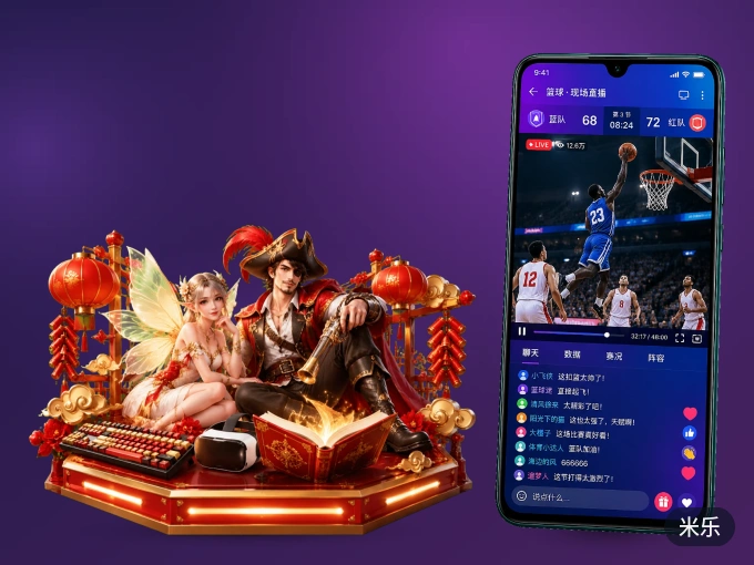 用米乐 APP看球，高清流畅不卡顿